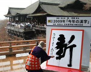kanji-2009-2