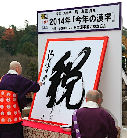 kanji del año 2014 Zei-impuesto japon